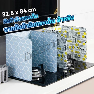 HD แผ่นอลูมิเนียม กันน้ำมันกระเด็น ฉากกั้นน้ำมันกระเด็น สำหรับ 1 เตา 32.5*84cm plate to prevent oil spillage