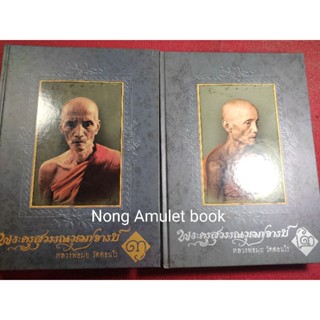 หนังสือหลวงพ่อมุ่ย วัดดอนไร่ พระครูสุวรรณวุฒจารย์