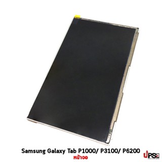 อะไหล่ หน้าจอแท้ Samsung Galaxy Tab P1000/ P3100/ P6200