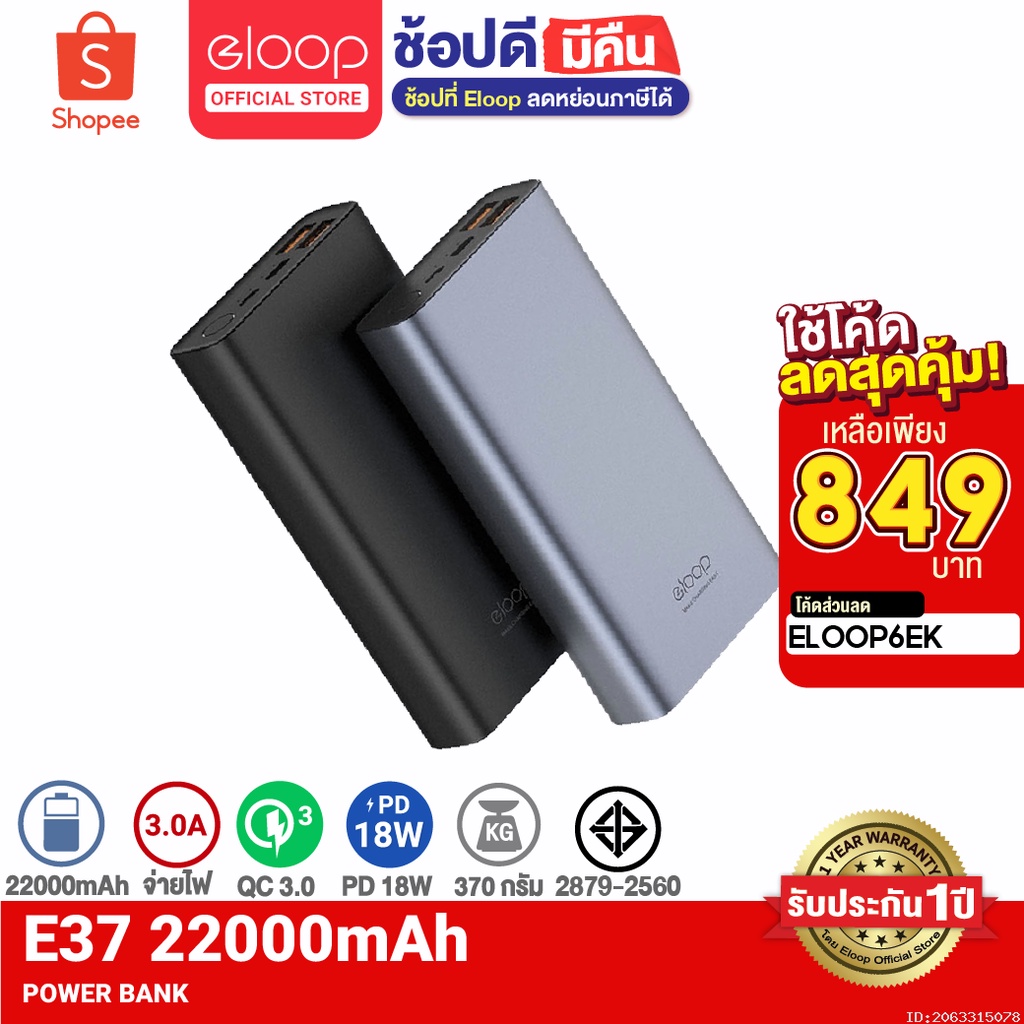 [849บ.โค้ด ELOOP6EK] Eloop E37 แบตสำรอง 22000mAh QC3.0 | PD 18W Power ...