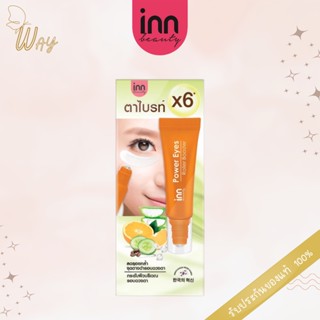 Inn Beauty Power Eyes Roller Booster อินน์ บิวตี้ พาวเวอร์ อายส์ โรลเลอร์ บูสเตอร์ 8g