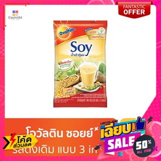 Ovaltine(โอวัลติน) โอวัลติน ซอยย์ น้ำเต้าหู้ผง สูตรออริจินัล 28 ก. แพ็ค 5 ซอง Ovaltine Soy Milk Soy Powder Original Form