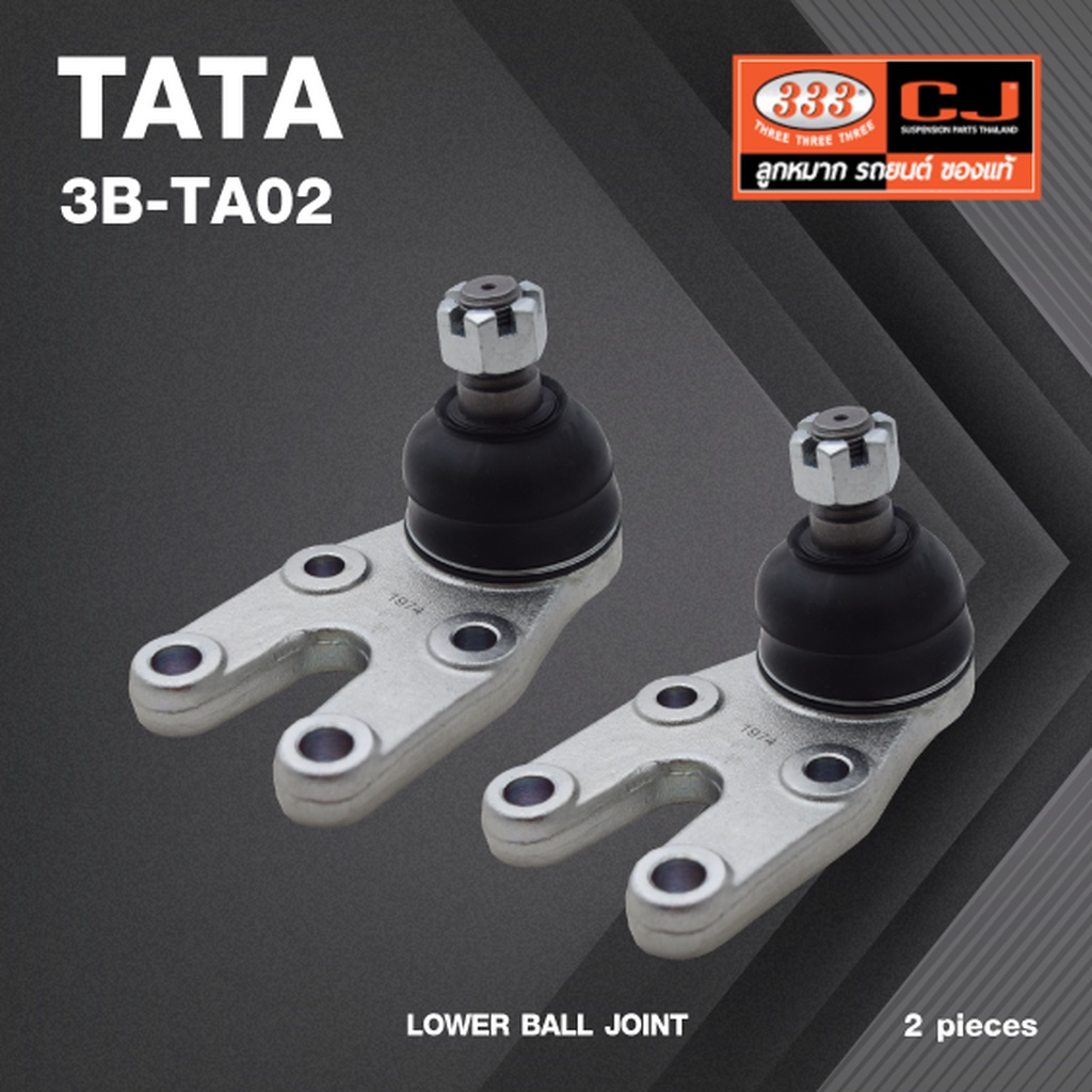 (2 ตัว) ลูกหมากปีกนกล่าง TATA XENON ปี 2009 ทาทา 3B-TA02 ยี่ห้อ 333 LOWER BALL JOINT