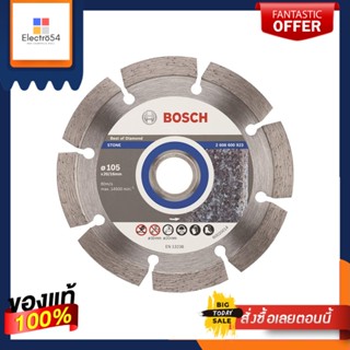 DIAMOND แผ่นตัดเพชร BOSCH 2608600923 4 นิ้วDIAMOND SAW BLADE BOSCH 2608600923 4"