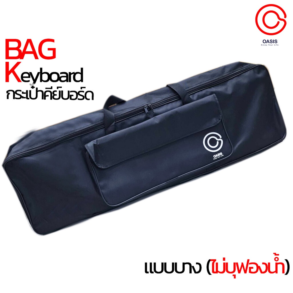 (มีสายรัด มียางรอง) กระเป๋าคีย์บอร์ดไฟฟ้า 61 คีย์ ไม่บุฟองน้ำ Oasis BAG-K104 กระเป๋าคีย์บอร์ด61key ผ