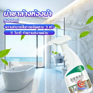 Zeeva น้ำยาขัดกระเบื้อง น้ำยาขจัดคราบห้องน้ำ คราบฝังลึก Detergent