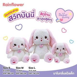 💓ตุ๊กตากระต่ายทูโทนสวีทบันนี่ นาโนกลิ่นแป้งเด็ก แบนร์ด Rainflower💓