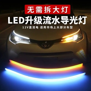 แถบไฟเลี้ยว ไฟเดย์ไลท์ LED สว่างมาก ดัดแปลง สําหรับตกแต่งรถยนต์