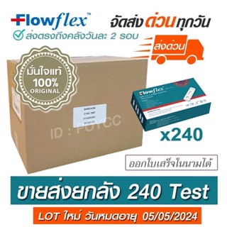 ยกลัง 📌Flowflex 2in1📌 ชุดตรวจโควิด ATK Self Test ตรวจได้ทั้งน้ำลายและโพรงจมูก  ตรวจเจอเชื้อแม้ปริมาณน้อย