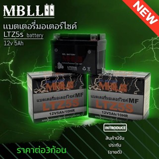 แบตเตอรี่มอเตอร์ไซค์ MBLL LTZ5S 12V 5 แอมป์  ใช้กับมอไซค์  สินค้ามีรับประกัน ราคาต่อ3ก้อน