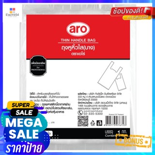 เอโร่กก.aroThin ขนาดถุงหูหิ้วใสชนิดบาง6x11 นิ้วแพ็ค1 กก.aroThin Bag Handle6x11"1kg