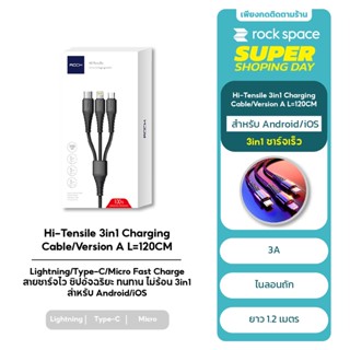 ROCK A1 3in1 สายชาร์จเร็ว 3A USB to M+L+C Charge Data Cable สายชาร์จ120cm อัลอัลลอยด์ สายถัก ไม่พันกัน Type-C ชาร์จเร็ว