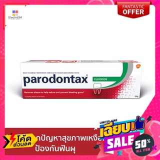 Parodontax(พาโรดอนแทกซ์) พาโรดอนแทกซ์ ยาสีฟัน สูตรฟลูออไรด์ 150 ก. Parodontax fluoride toothpaste 150 g.ดูแลช่องปาก