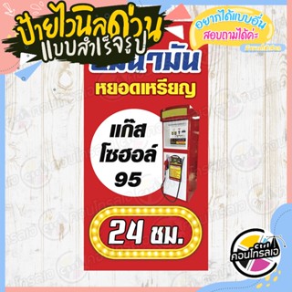 ป้ายไวนิล แบบสำเร็จรูป 