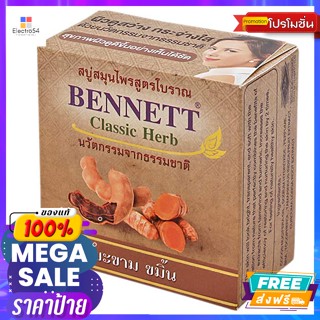 Bennett(เบนเนท) เบนเนท เบนเนท สบู่สมุนไพร สูตรโบราณ มะขาม ขมิ้น 160 ก. Bennett Bennett Traditional herbal soap, tamarind