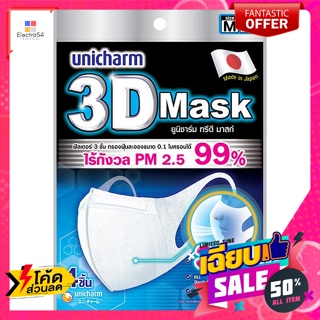 Unicharm(ยูนิชาร์ม) ยูนิชาร์ม ทรีดี มาสก์ หน้ากากอนามัย สำหรับผู้ใหญ่ ขนาด M แพ็ค 4 Unicharm 3D Mask Hygienic Mask For a