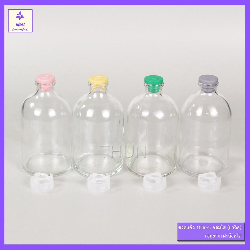 [10 ใบ / 100 ml] ขวดยาฉีด กลม สีใส ใช้ใส่น้ำหอมดิฟิวเซอร์ ขวดอโรม่า หรือเคมีภัณฑ์ได้ ขวดพร้อมจุกยางและฝาครอบ