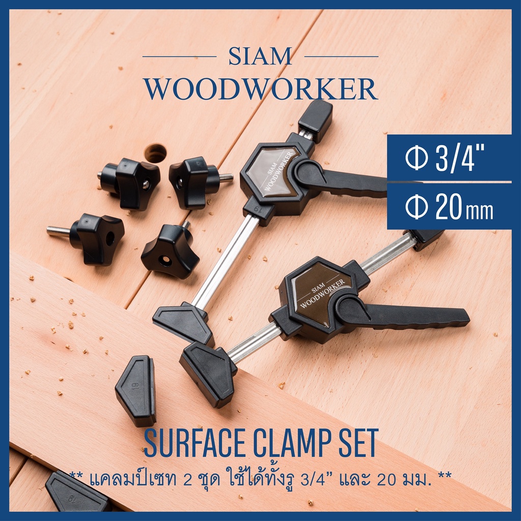 แคลมป์จับชิ้นงาน หน้าโต๊ะงานไม้ SWT Surface Clamps ปากกาจับชิ้นงาน