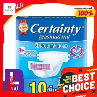 เซอร์เทนตี้ เทป ผ้าอ้อมผู้ใหญ่ แบบเทป ไซส์ L แพ็ค 10 ชิ้นCertainty Tape Adult Tape Diapers Size L 10 Pcs/Pack