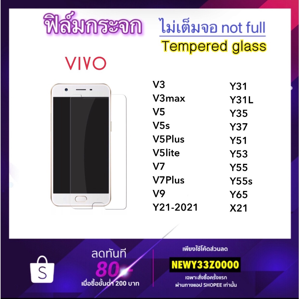 ฟิล์มกระจก ไม่เต็มจอ Vivo V3max V5 V5s V5Plus V5lite V7 V7Plus V9 Y21 Y31 Y31L Y35 Y37 Y51 Y53 Y55 Y