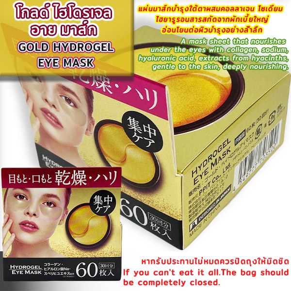 GOLD HYDROGEL EYE MASK / โกลด์ ไฮโดรเจล อาย มาส์ก แผ่นมาส์กบำรุงใต้ตา