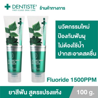 Dentiste’ Anticavity Max เดนทิสเต้ ยาสีฟันแปรงแห้ง สูตร Anticavity Max ขนาด 100 กรัม (แพ็ค 2 ชิ้น)