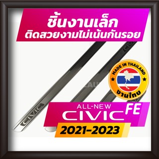 ชายบันได CIVIC FE ปี 2021-2023 ALL NEW คิ้วบันได กาบบันได สเตนเลส สคัพเพลท Scupplate ฮอนด้า ซีวิค HONDA CIVIC