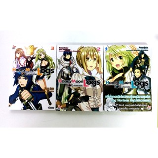 Honey Moon Logs เล่ม1-3 ไม่จบ การ์ตูน การ์ตูนไลท์โนเวล หนังสือ