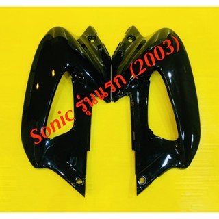 ปีกหม้อน้ำ sonic (รุ่นแรก2003) คู่ L/R สีดำA35 : YSW