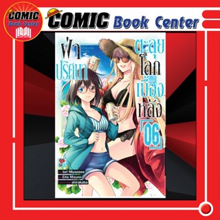 ZEN # (GL) ฝ่าปริศนาตะลุยโลกเบื้องหลัง เล่ม 1-6