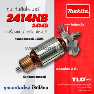 💥ทุ่น💥 ทุ่นแท่นตัดไฟเบอร์ (DCA) , ตัดเหล็ก Makita มากีต้า 14นิ้ว รุ่น 2414NB, 2414B, LC1230 (7ฟัน) // อะไหล่ ทุ่น ไฟม...