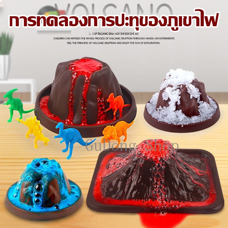 🌋Volcano Eruption DIY🌋 ภูเขาไฟลาวาปะทุ ชุดทดลองวิทยาศาสตร์ ของเล่นวิทยาศาสตร์​ ของเล่นเด็ก