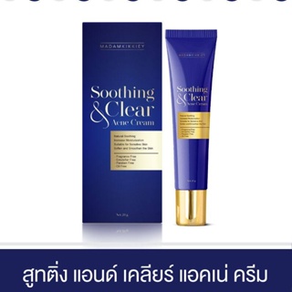 ครีมยางลบ ลดรอยสิว รอยแดง Soothing &amp; Clear Acne Cream สิวยุบตัวและผิวหน้าแลดูกระจ่างใสเรียบเนียน