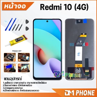หน้าจอ Lcd xiaomi Redmi 10(5G)/Redmi 10(4G) จอ+ทัช LCD จอพร้อมทัชสกรีน จอRedmi Redmi10(5G)