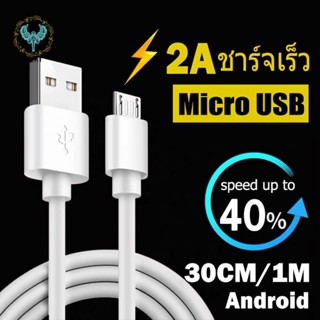 😇 HOW PLAY 😇 สายชาร์จโทรศัพท์ Micro USB ชาร์จเร็ว สำหรับ แอนดรอยด์ Oppo Samsung Vivo ความยาว 30 ซม. และ 100 ซม.