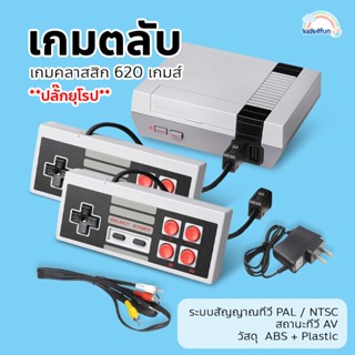 เครื่องเล่นเกมส์ ( เกมส์ในเครื่อง 620 เกมส์ ) เกมตลับ เกมส์คลาสสิค famicom