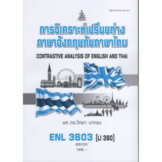 ENL3603 (LI390) 65131 การวิเคราะห์เปรียบต่างภาษาอังกฤษกับภาษาไทย