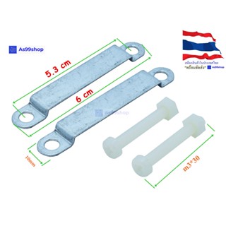 เพลทขนาด(10*60*2mm) สำหรับล๊อค บล็อกน้ำ+Nut M3*30(เพลท 2 น๊อต2)