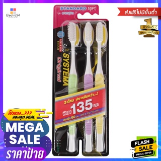 ซิสเท็มมา แปรงสีฟัน รุ่นสแตนดาดซอฟต์ แพ็ค 3 Systema Toothbrush Standard Soft Pack 3ดูแลช่องปาก