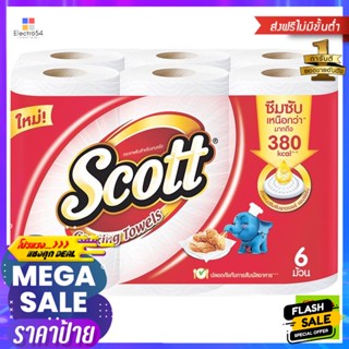 สก็อต กระดาษทิชชู่ ทาวเวล 6 ม้วน บิ๊กโรล Scott Tissue Towel 6 Rolls Big Rollกระดาษท