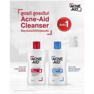 Acne Aid Liquid Cleanser Acne-Aid Liquid Cleanser ผิวมัน สิว ล้างหน้า โฟมล้างหน้า 100/500 มล ml