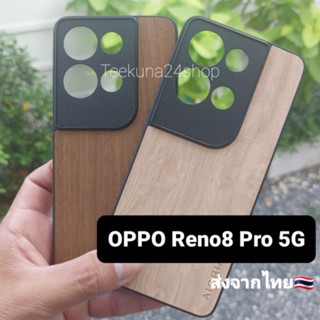 เคส Oppo Reno 8Pro 5G กันกล้อง+ลายไม้ (เฉพาะReno 8 pro เท่านั้น) # Reno8 pro 5G