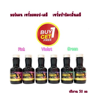 มอร์แดนบีไฟว์ เซรั่มสตอปเคมี Morethan B5 stop chemi Serum ดับกลิ่นเคมี 50+50 มล แพ็คคู่