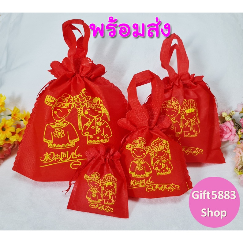 ถุงส้ม ตรุษจีน ผ้าสปันสีแดง เนื้อบาง ใส่ส้ม มงคล หูรูด ใส่ของขำร่วย ใส่ของรับไหว้ ขนาดเล็ก ใหญ่  ใส่ของขวัญ