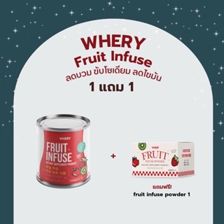 พร้อมส่ง 1 แถม 1 Whery Fruit Infuse น้ำหมักผลไม้ ลดโซเดียม ลดบวมแขน ขาใหญ่ (3 เซ็ตแถมแก้วเชค)