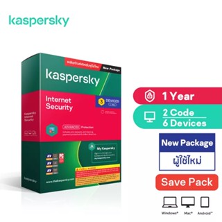 Kaspersky Internet Security 1 Year 3 Devices for PC, Mac and Mobile Antivirus Software โปรแกรมป้องกันไวรัส สำหรับ 6 เครื่อง (2 กล่อง) ของแท้ 100%
