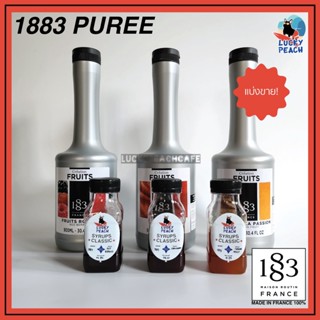 (แบ่งขาย) PUREE 1883 Fruite Mix มีเนื้อผลไม้ 3 ตัวอร่อยที่สุด สินค้าของแท้จากฝรั่งเศส