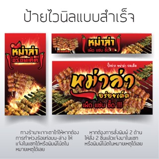 ป้ายหม่าล่า ป้ายร้านหม่าล่า ป้ายไวนิล ป้ายหน้าร้าน ป้ายร้านเเบบสำเร็จ