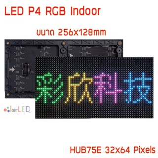 LED P4 RGB โมดูลสีเต็มจอแสดงผล LED 64x32 Pixels ขนาดแผ่น 256mmx128mm