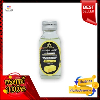 ButterFlavour กลิ่นเนยเบสท์โอเดอร์วัตถุแต่งกลิ่นเลียนธรรมชาติ30 มล.BestOdourArtificial FlavouringAgent Flavour Butter30m